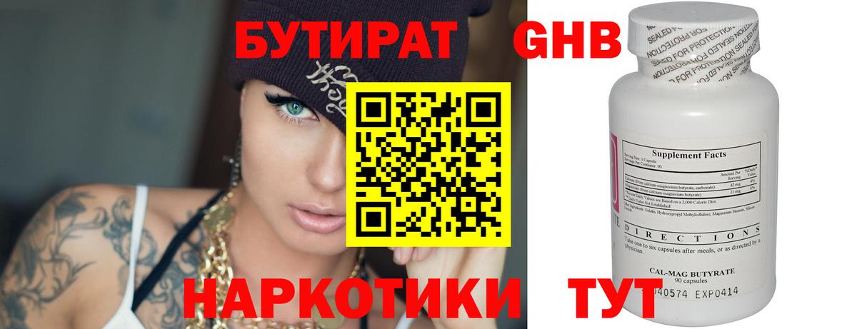 Нефтекумск  БУТИРАТ  Вход с VPN  Бутират жидкий экстази 