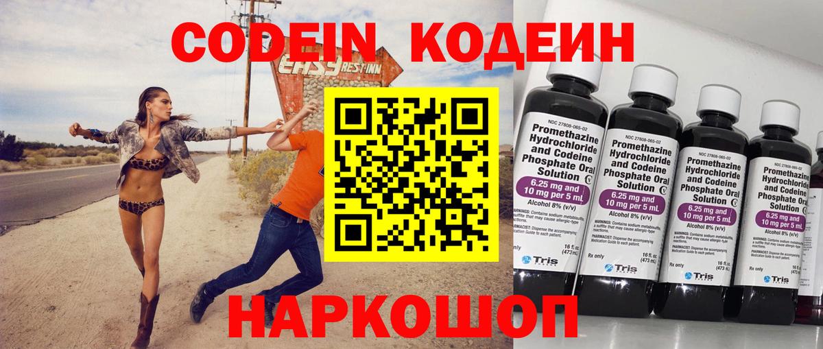 Кодеиновый сироп Lean напиток Lean (лин)  Кодеин напиток Lean (лин)  Нефтекумск  Вход с VPN 