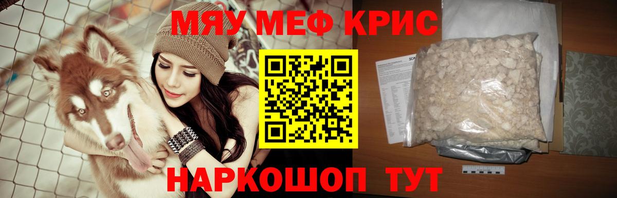 МЕФ кристаллы Нефтекумск